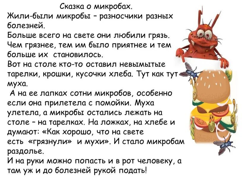 Кто такие микробы 3 класс