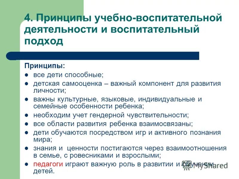 что важно в воспитательной работе. направления воспитательной работы в школе. основные направления воспитательной работы в школе. система воспитательной работы. направления работы по воспитательной работе по фгос в школе.