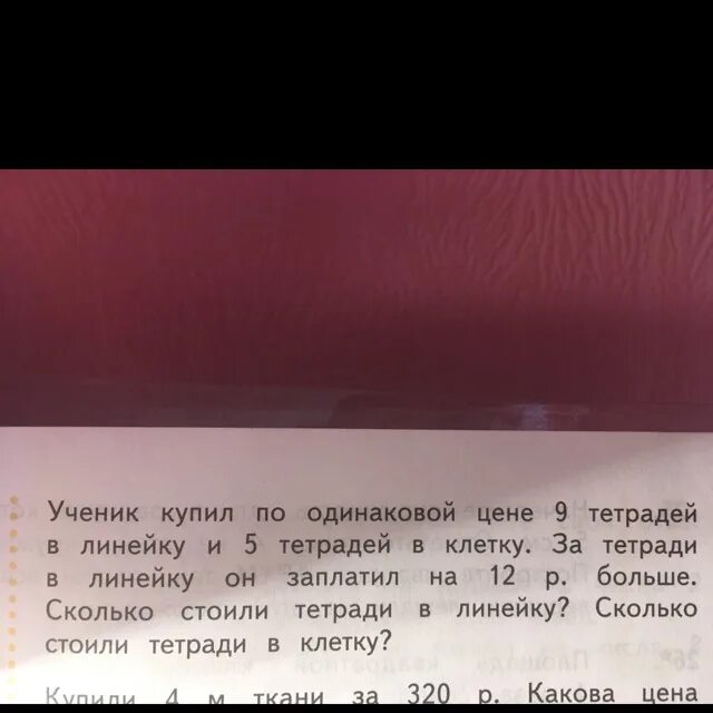 Мальчик купил пять тетрадей. Тетрадей в клетку и тетрадей в линейку. 9 Тетрадей в линейку. 5 Тетрадей в линейку. Сколько линеек в тетради в линейку.