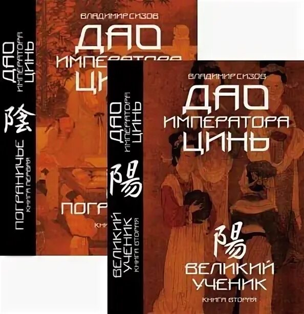 Император дао 45. Император дао 45. Дао императора цинь книга. Император дао 45. Дао император.