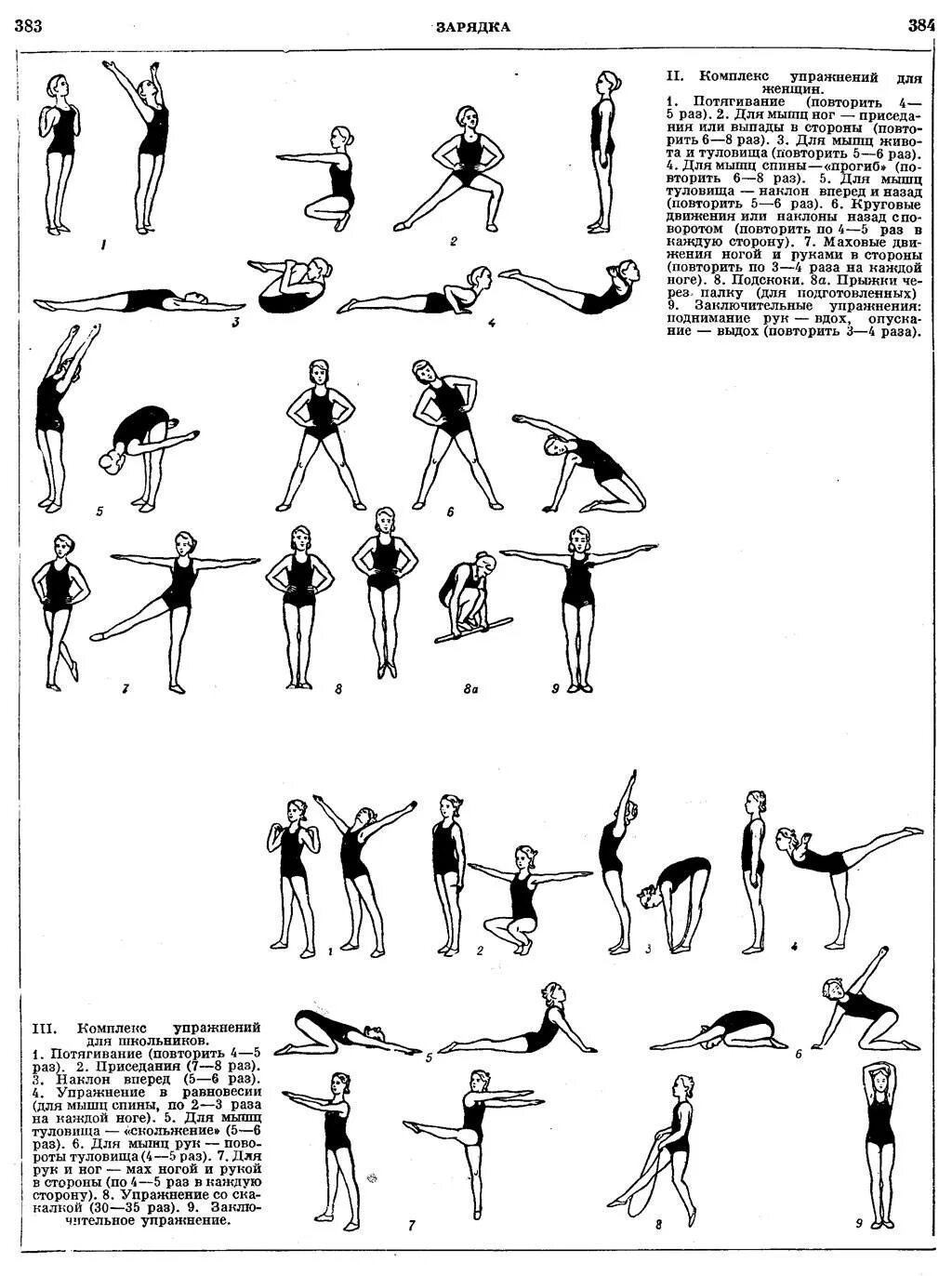 Зарядку в 5 часов. Комплекс упражнений утренней гимнастики для женщин. Комплекс упражнений утренней зарядки таблица. Комплекс упражнений для утренней зарядки для женщин. Утренняя гимнастика СССР комплекс упражнений.