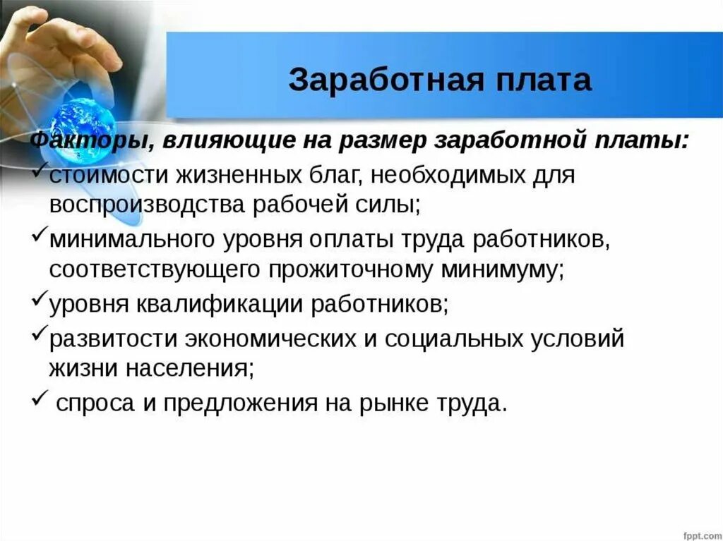 Размер заработной платы работника всегда. Факторы заработной платы. Факторы влияющие на размер зарплаты. Факторы влияющие на величину заработной платы. Факторы которые влияют на размер заработной платы.