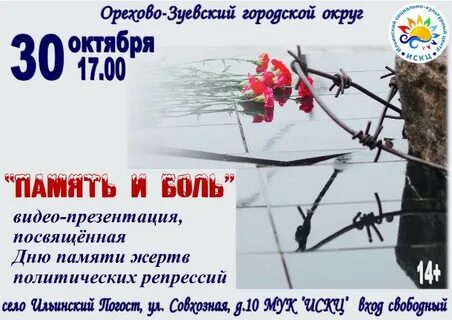 Памяти жертв политических репрессий презентация