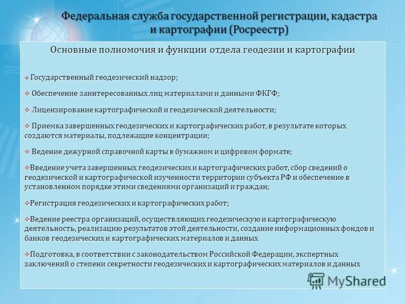 фз о геодезии и картографии. результаты геодезических и картографических работ. результаты геодезических и картографических работ. какая лицензия на геодезические работы. результаты геодезических и картографических работ.