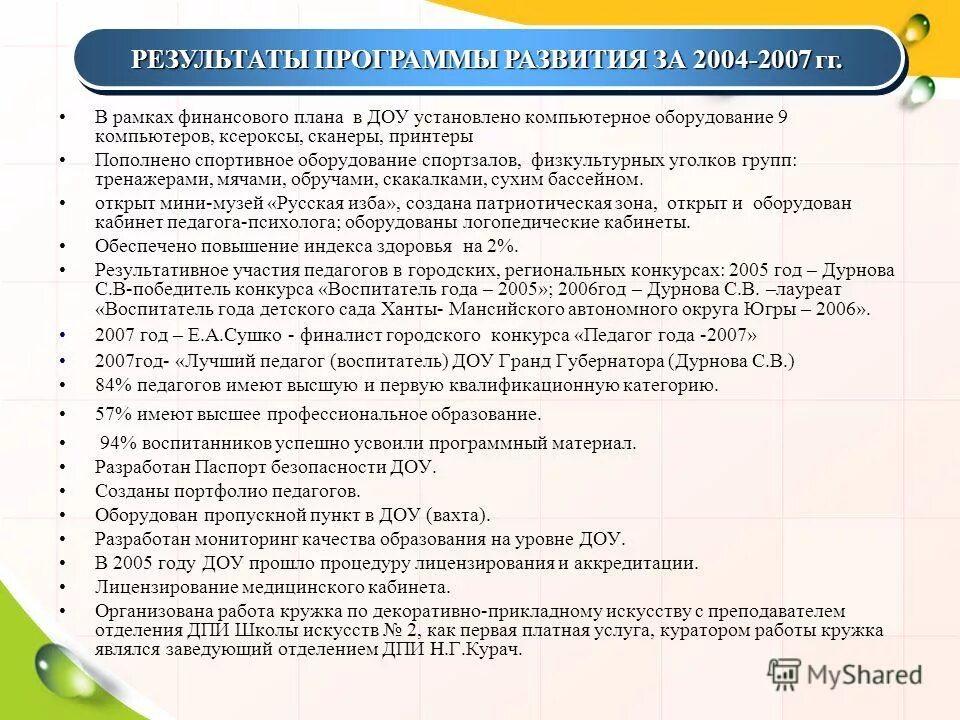 Анализ программы деятельности в дополнительном образовании. Анализ программы деятельности в дополнительном образовании