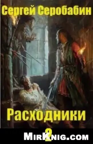 Расходный материал книги