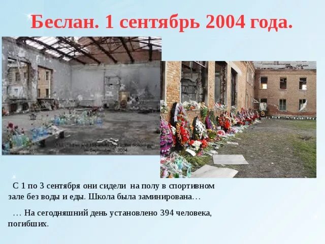 Стихотворение про теракт. Школа Беслана 1 сентября 2004. Захват заложников в Беслане. 1 Сентября 2004 года..