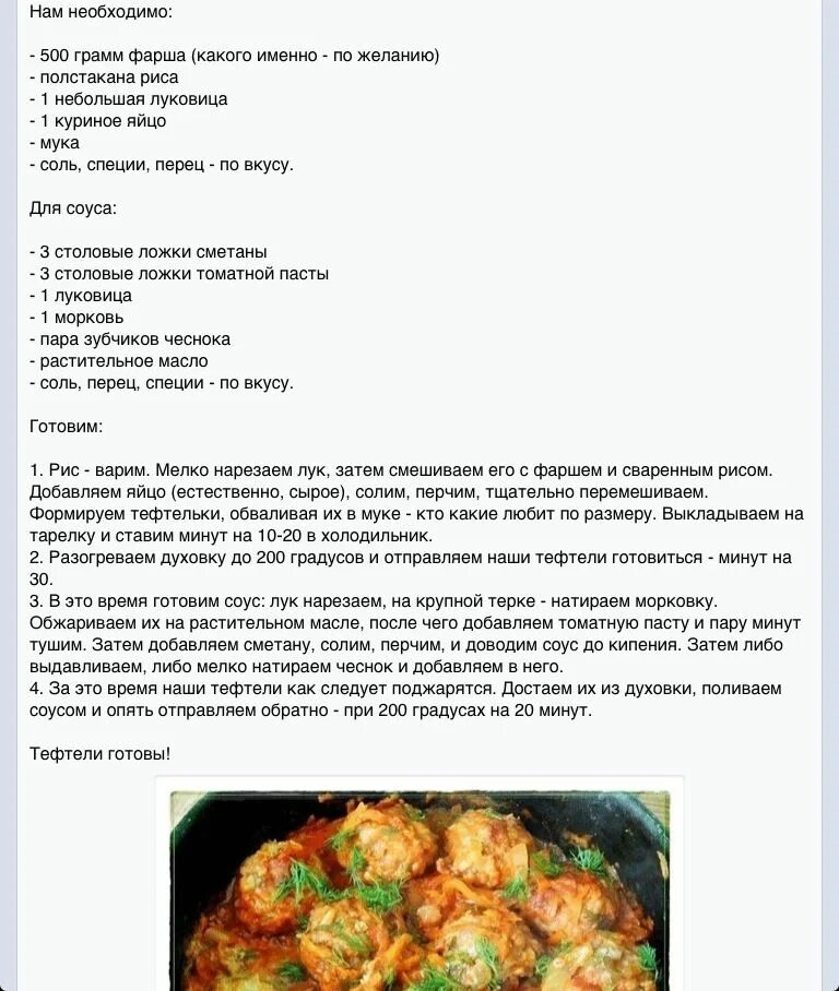 Тефтели с рисом технологическая карта. Тефтели куриные технологическая карта. Технологическая карта тефтели мясные с рисом. Тефтели из куриного фарша технологическая карта.