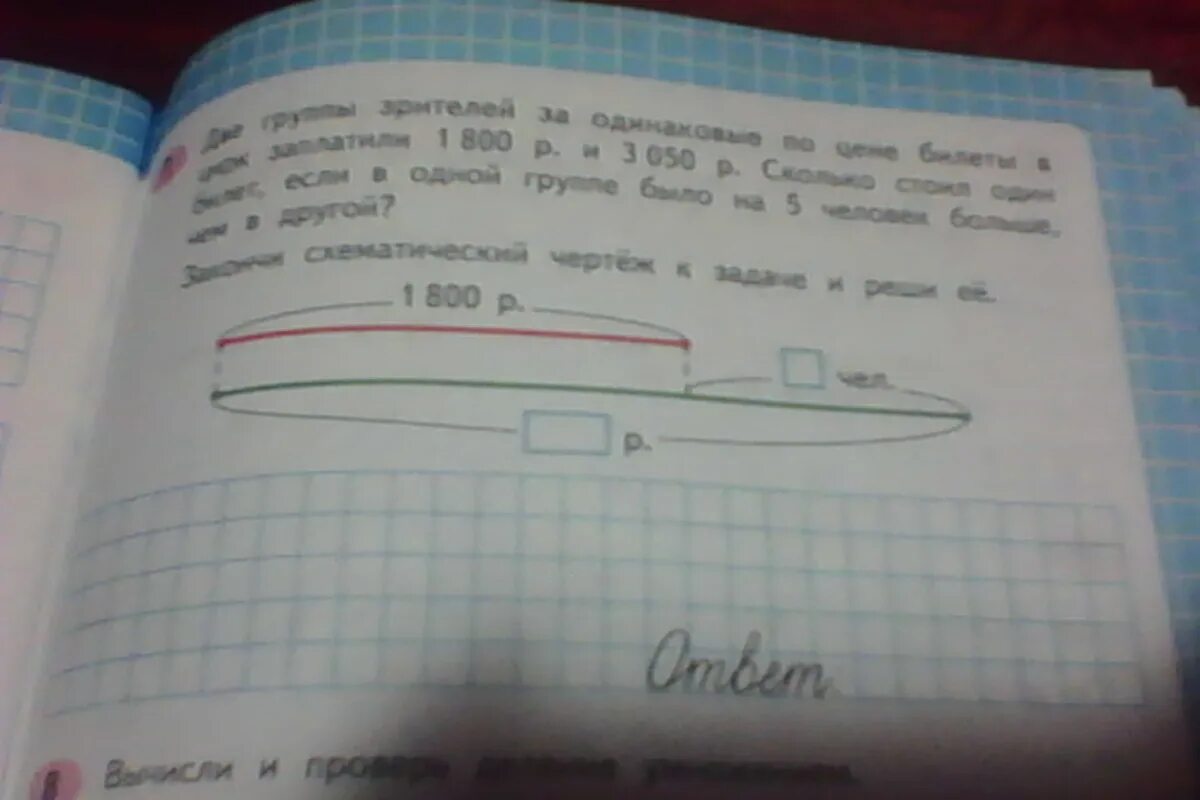 Тетрадь стоит 24 рубля лена купила несколько. Две группы зрителей за одинаковые. У Саши было 26 картинок. Две группы зрителей за одинаковые по цене билеты. Две группы зрителей за одинаковые по цене билеты заплатили 1800 руб и 3050.