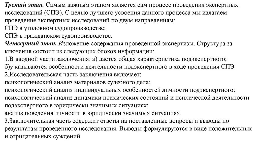 Судебно-психологическая экспертиза. Методы судебно-психологической экспертизы. Этапы судебно-психологической экспертизы. Судебно-психологическая экспертиза в уголовном процессе. Психологическая экспертиза несовершеннолетних