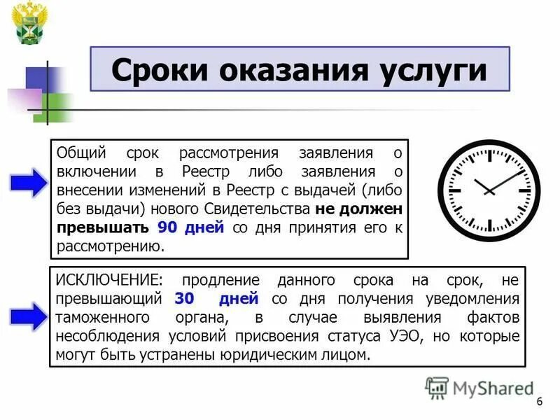 Как можно описать время. Срок оказания услуг. Срок оказания услуг до. Сроки выполнения работ. Сроки выполнения работ оказания услуг пример.