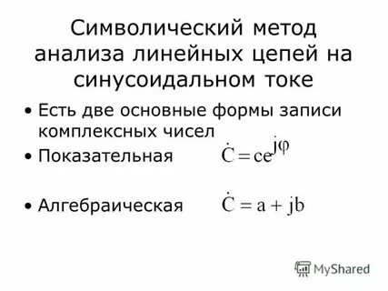 Метод линейного анализа