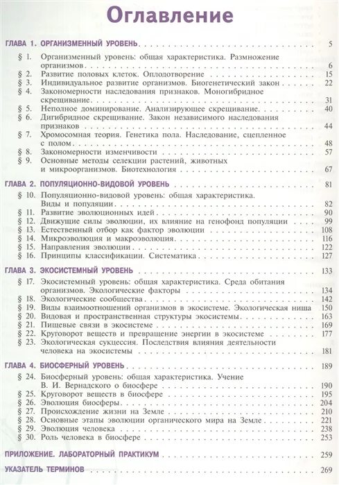 Учебник биологии 11 класс пасечник базовый уровень