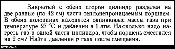 В вертикальном цилиндре закрытым легким поршнем. В вер икальном цилиедре под поршнем. ГАЗ В вертикальном цилиндре под поршнем. Вертикальный цилиндр под поршнем. Два цилиндра разделены поршнем.