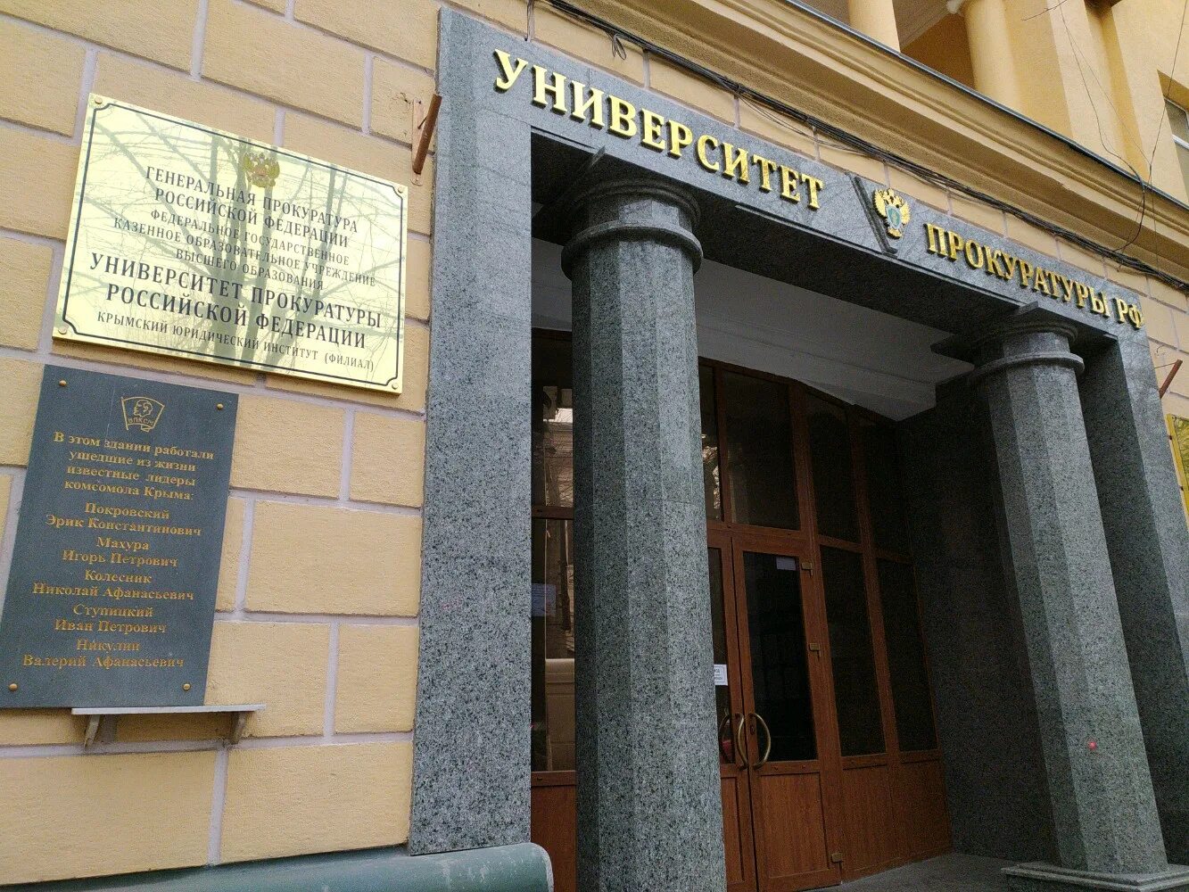 крымский юридический институт университета прокуратуры. крымский юридический институт филиал университета прокуратуры рф. кюи филиал университета прокуратуры симферополь. крымский юридический институт университета прокуратуры симферополь. кюи филиал университета прокуратуры симферополь.