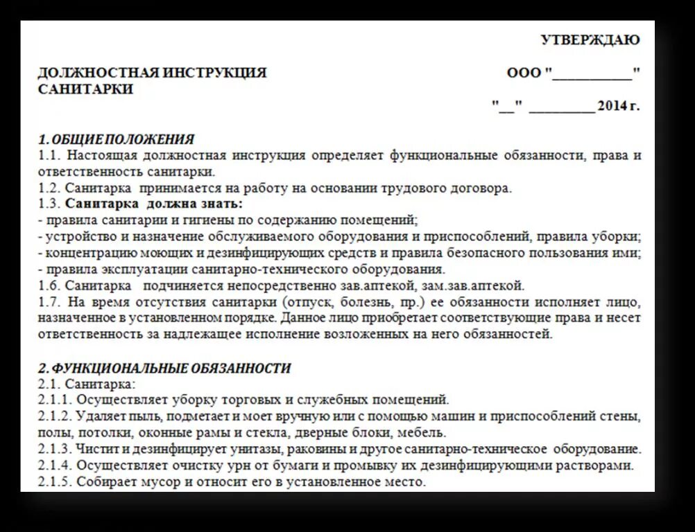 Обязанности уборщицы служебных. Должностные обязанности санитарки. Должностная инструкция санитарки. Должностные обязанности санитара в больнице. Должностные обязанности санитарки в поликлинике.