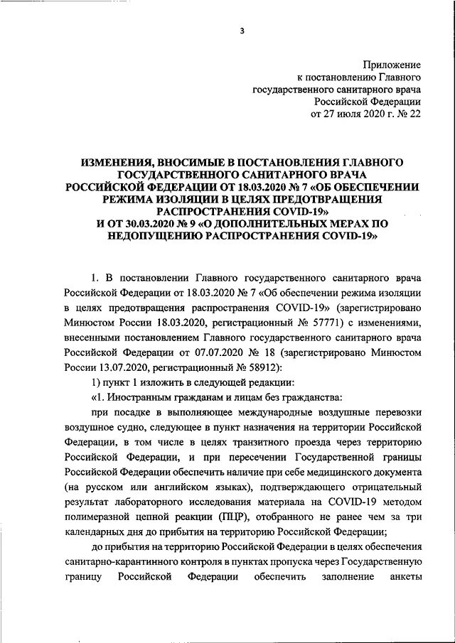 Постановление санитарного врача от 02.12 2020. Постановление главного государственного санитарного врача РФ. Постановление главный санитарный врач России. Постановление7 главного санитарного врача РФ. Распоряжение главного санитарного врача Российской.