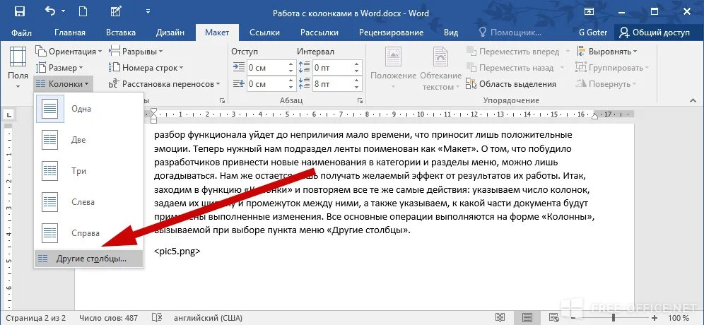 Газетные колонки в Word. Как создать колонки в Word. Колонки Word 2016. Формат колонки в Ворде.