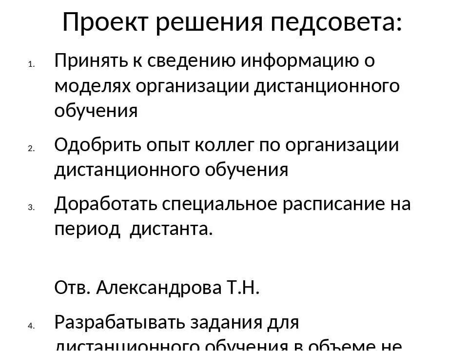 Решение проблем дистанционного. Основные проблемы дистанционного обучения. Решение проблем дистанционного. Решение проблем дистанционного. Проблемы дистанционного обучения.