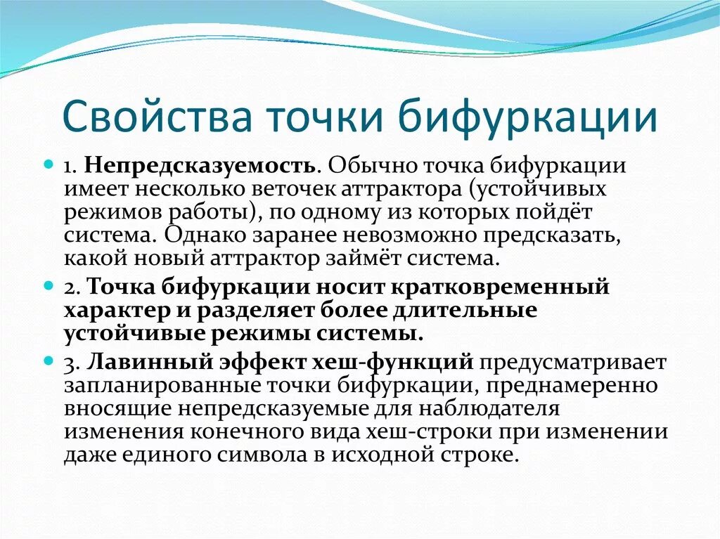 Точка бифуркации свойства. Точка бифуркации в философии. Основные свойства точки бифуркации системы. Точка бифуркации в психологии. Точка бифуркации 6 дейлор смит читать