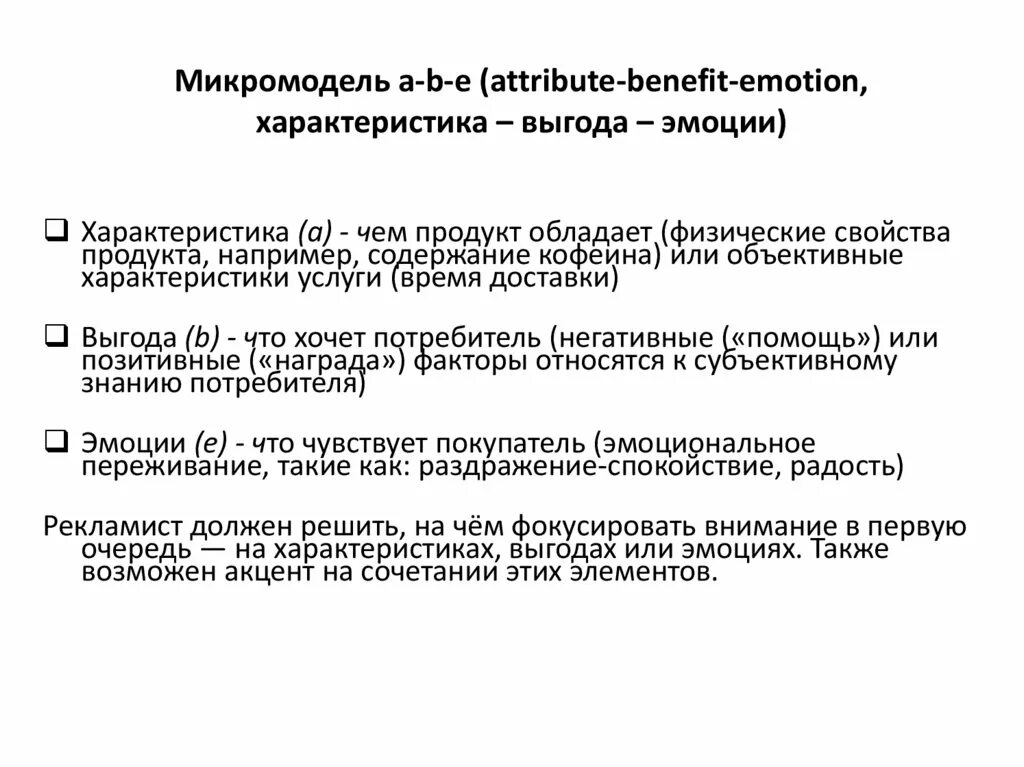 Микромодель общества для ребенка. Характеристики выгоды эмоции. Свойство выгода эмоция. Микромодель a–b-. Презентация свойство выгода эмоция.