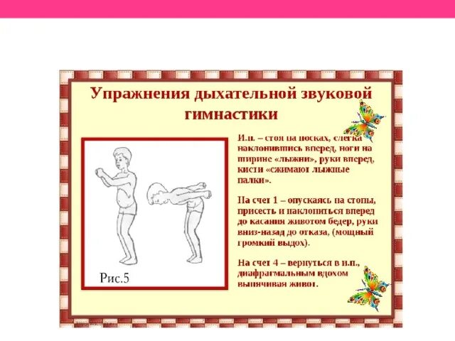 Дыхательная гимнастика упражнения. Звуковая гимнастика упражнения. Дыхательно звуковая гимнастика. Звуковая гимнастика упражнения. Звуковая дыхательная гимнастика.