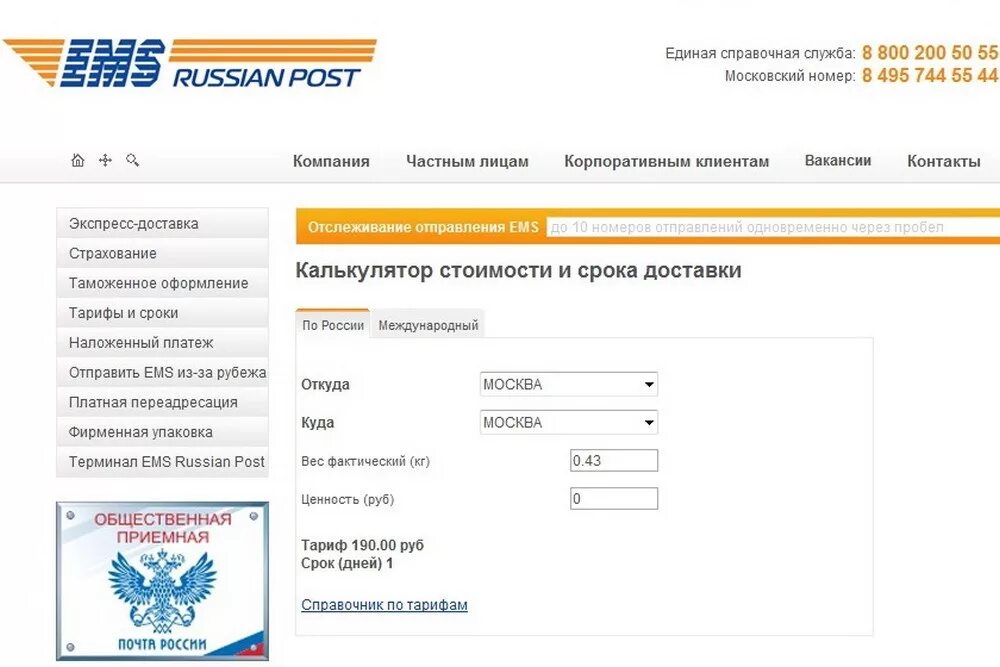 ЕМС срок доставки. Ems доставка сроки. Ems почта России. ЕМС почта сроки доставки. Сайт емс почта