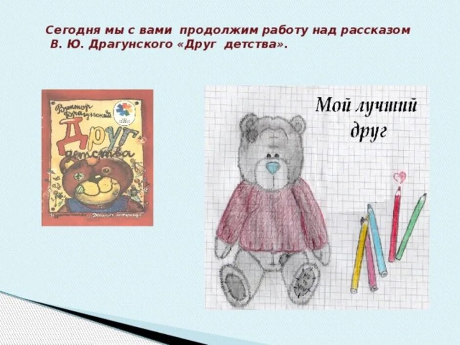 Друг детства драгунский краткое. Драгунский друг детства книга. Рассказ виктора драгунского друг детства. Текст друг детства. Рассказы виктора драгунского читать друг детства.