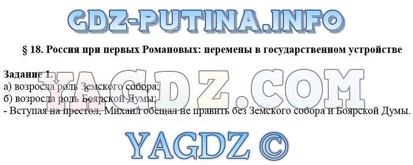 Первые романовы тест 7 класс история ответы. Россия при первых Романовых перемены в государственном устройстве 7. Россия при 1 Романовых перемены в государственном устройстве. Россия при первых Романовых. Изменения при первых Романовых 7 класс.