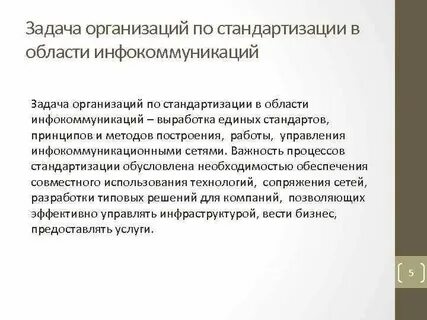 Национальные организации стандартизации