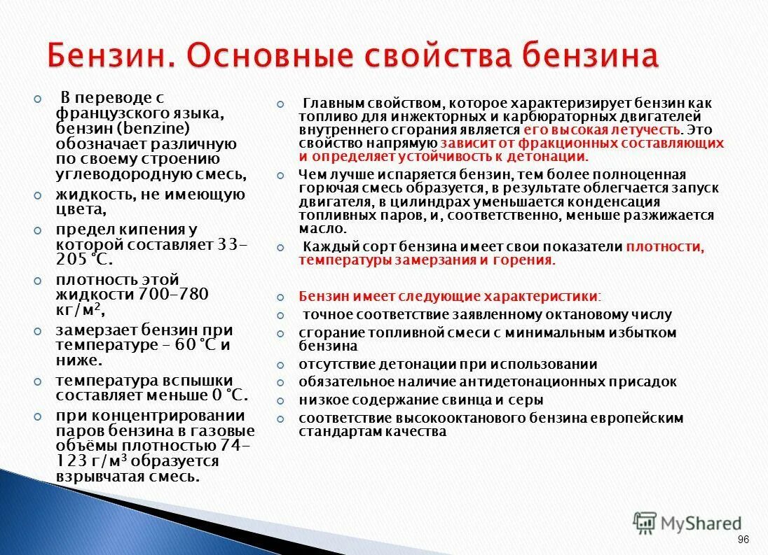основные характеристики бензинов. свойства дизельного топлива. основные свойства бензина. химические свойства бензина кратко. характеристика бензина.