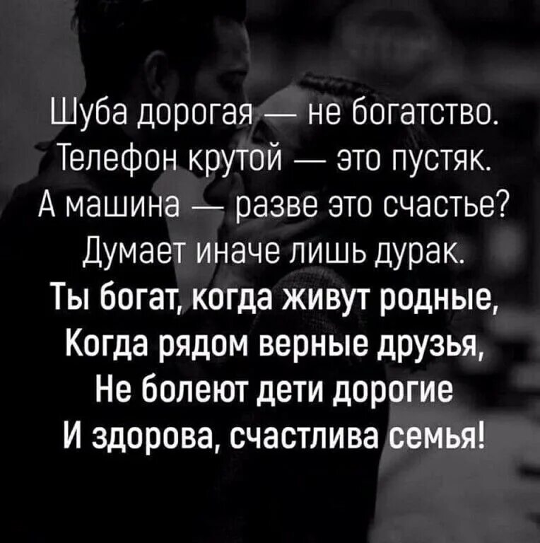 Шуба дорогая не богатство. Шуба дорогая не богатство телефон крутой. Шуба дорогая не богатство стих. Родные рядом цитаты.