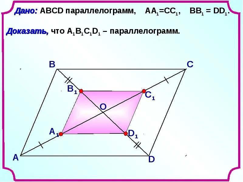 Диагональ bd параллелограмма abc. Параллелограмм. Задачи на доказательство параллелограмма. Задачи по геометрии параллелограмм. Признаки параллелограмма доказательство.