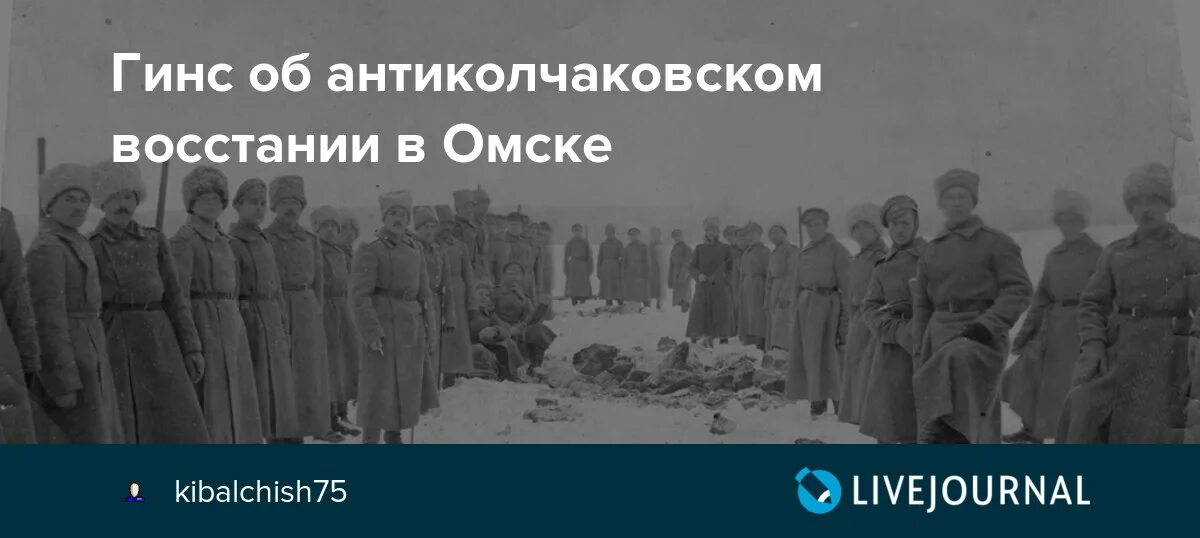 Антиколчаковское восстание. Восстание против Колчака. Антиколчаковское восстание в Якутске. Антиколчаковское восстание в Иркутске.