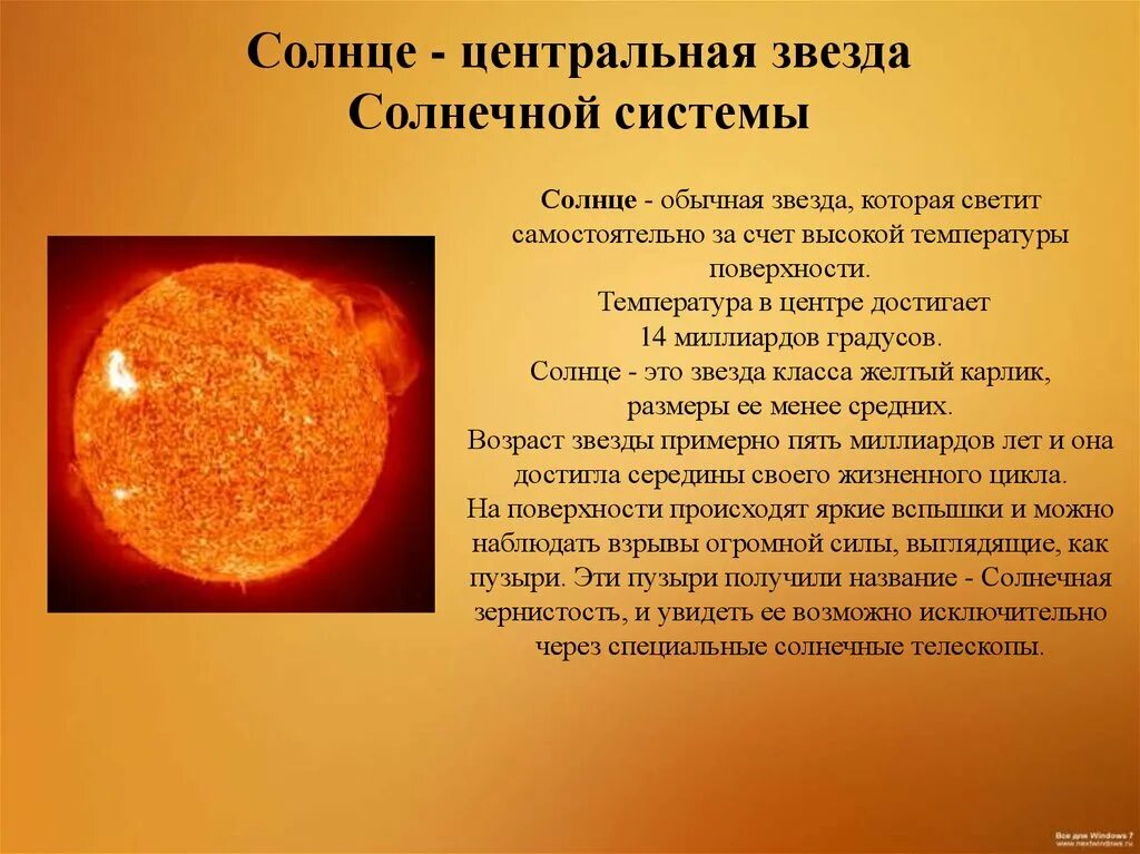 Сведения о солнце. Солнце звезда солнечной системы. Рассказ о солнце. Описание солнца. Солнце пояснение