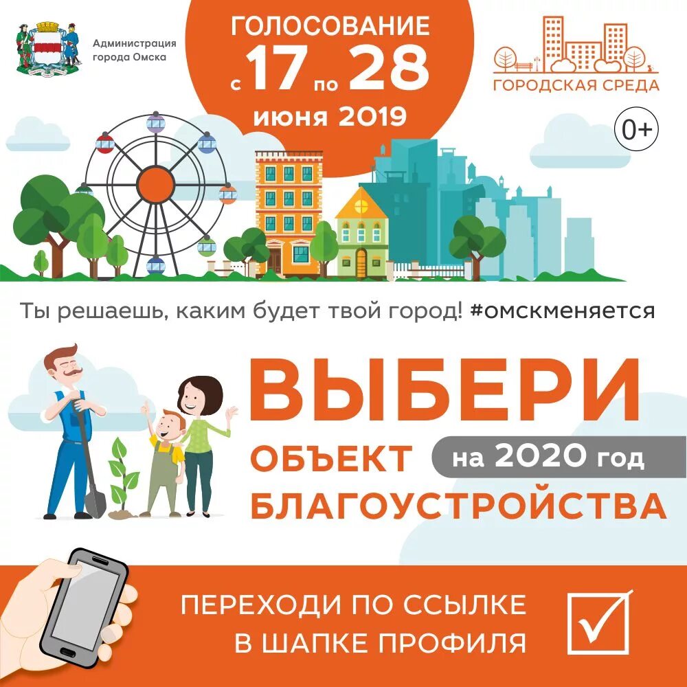 всероссийское голосование по благоустройству.