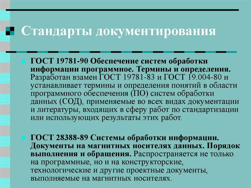 Документирование полученных данных. Стандарты документирования. Документирование программного обеспечения. Виды документирования. Стандарты документирования оценки качества.