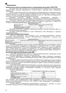 Нейтрализатор сероводорода