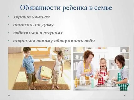 Почему дети должны помогать родителям по хозяйству