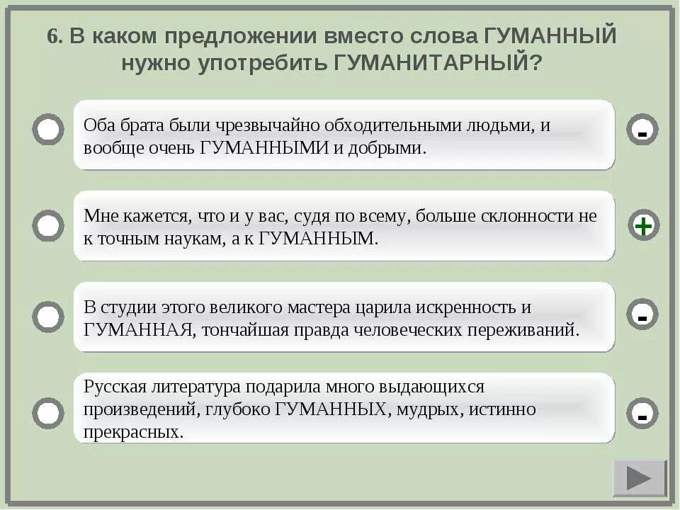 Предложение со словом национальный. Предложение со словом гуманный. гуманный предложение с этим словом. предложение со словом гуманизм. составить предложение со словом гуманный.
