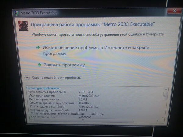 Метро не запускается на windows 10