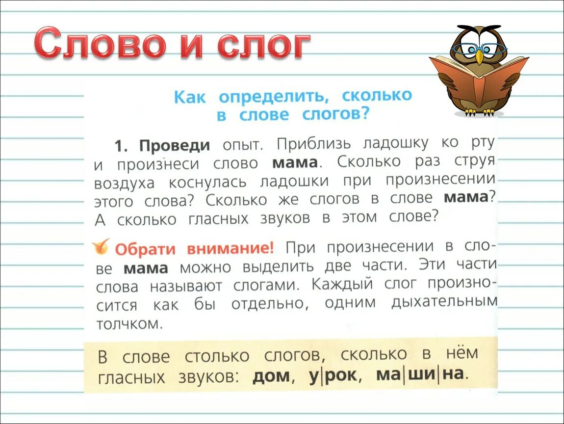 Слово и слог 3 класс. Слоги и слова. Слог как минимальная произносительная единица. Слова на слоги 1 класс. Тема урока слово и слог.