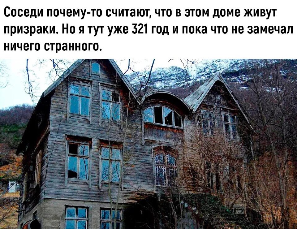 Дом в котором живет призрак. Дом в котором живет призрак