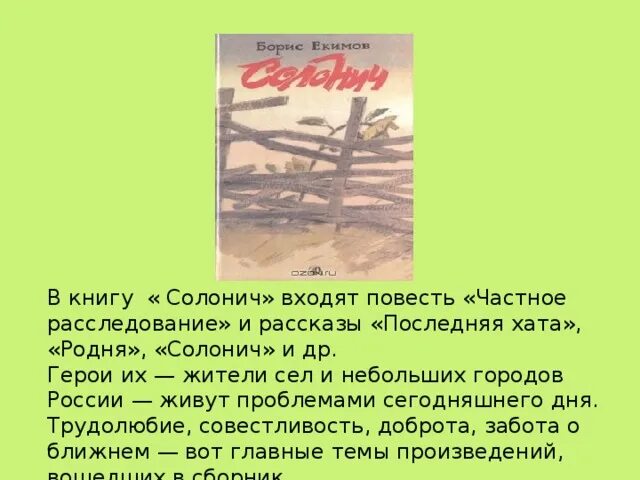 Проблема текста екимова. Проблема текста екимова