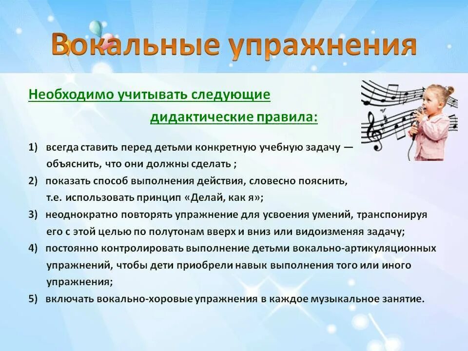 Из чего состоит пение. Упражнения по вокалу. Вокальные упражнения для детей. Вокальные упражнения для детей дошкольного возраста. Упражнения для пения дошкольников.