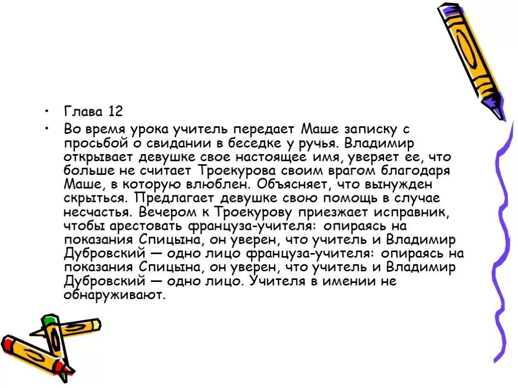 Содержание 17 главы дубровского. Пересказ Дубровский 4 глава. Пересказ Дубровский 3 глава. Пересказ Дубровский 1 глава. Дубровский краткое содержание.