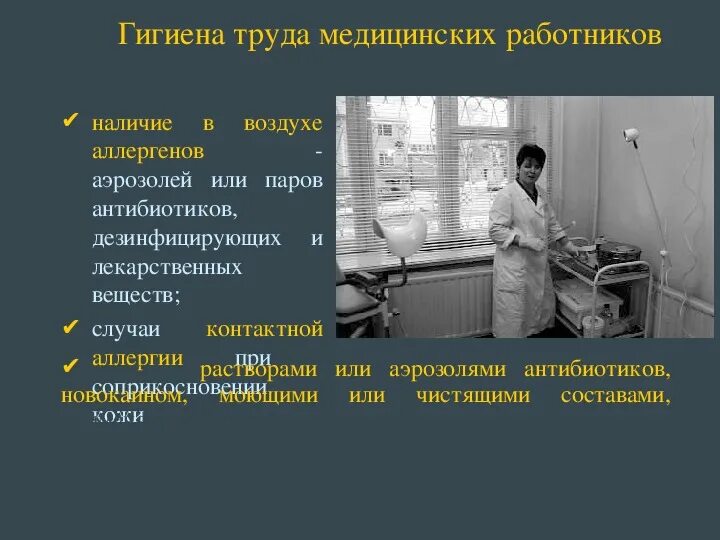 Требования к медицинскому работнику. Профилактика профессиональных заболеваний медицинских работников. Особенности труда медработников. Гигиена труда медицинского персонала. Культура труда медицинского работника.