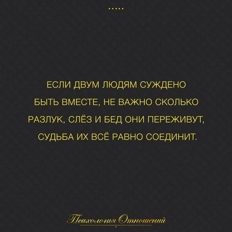 Если двум людям суждено быть. Если суждено быть вместе. если двум людям суждено быть вместе не. если суждено быть вместе судьба. если двум людям суждено быть вместе.