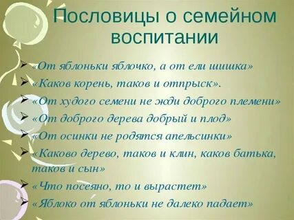 Пословица от осинки