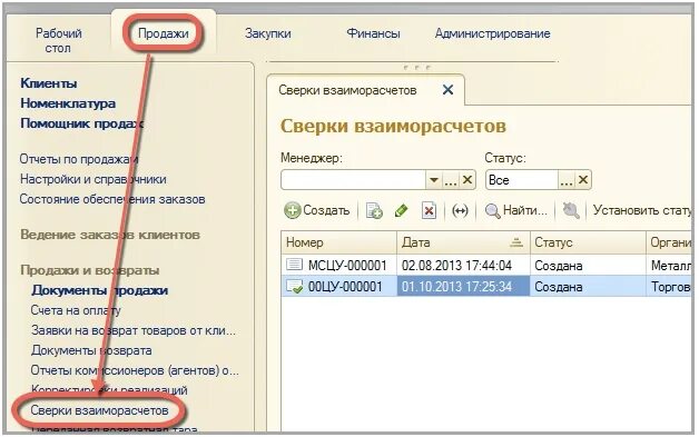 Найти акт сверки в 1с